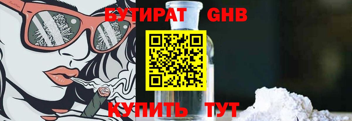 Бутират GHB Чусовой
