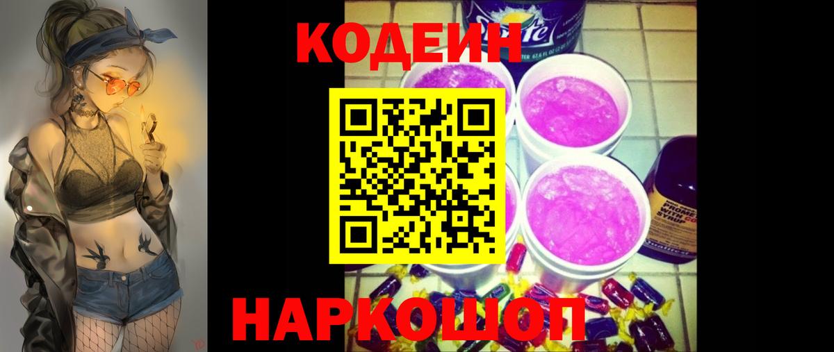 Codein Purple Drank Чусовой