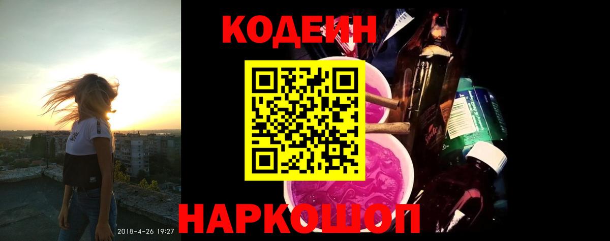 Чусовой  Кодеиновый сироп Lean напиток Lean (лин)  Вход с VPN 