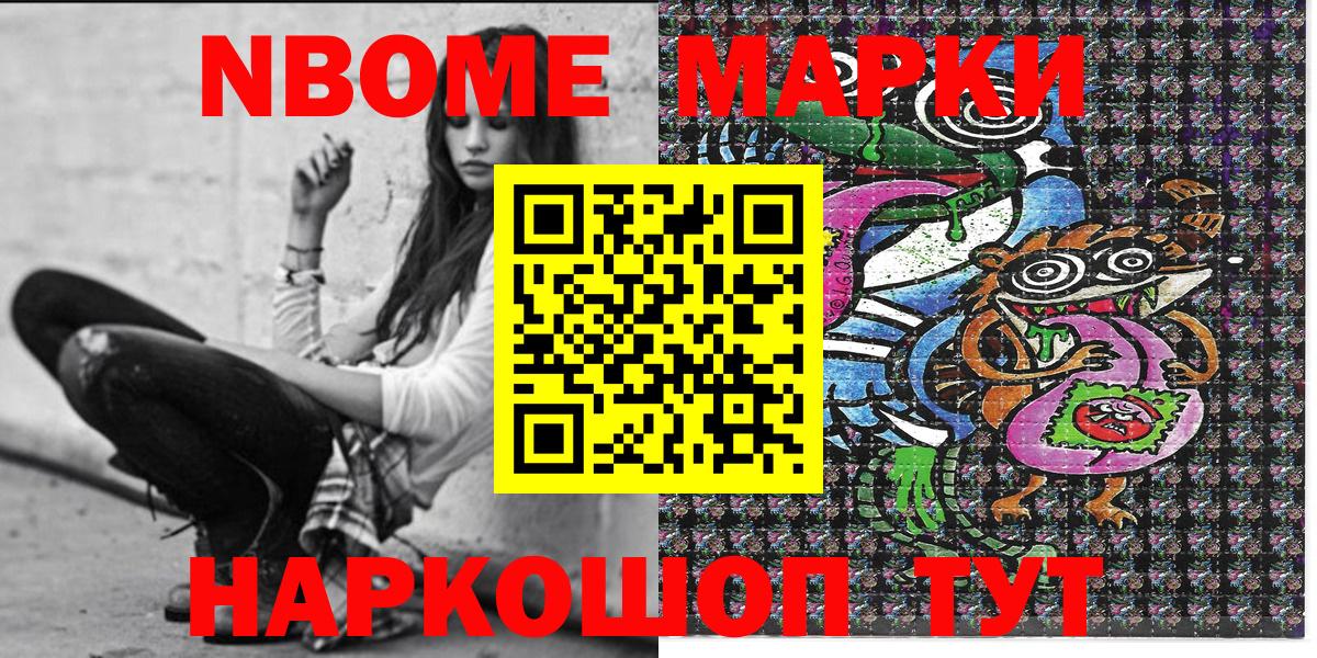 Марки NBOMe 1,8мг  Наркотические марки  Чусовой  Вход с VPN  Марки NBOMe 1,8мг 